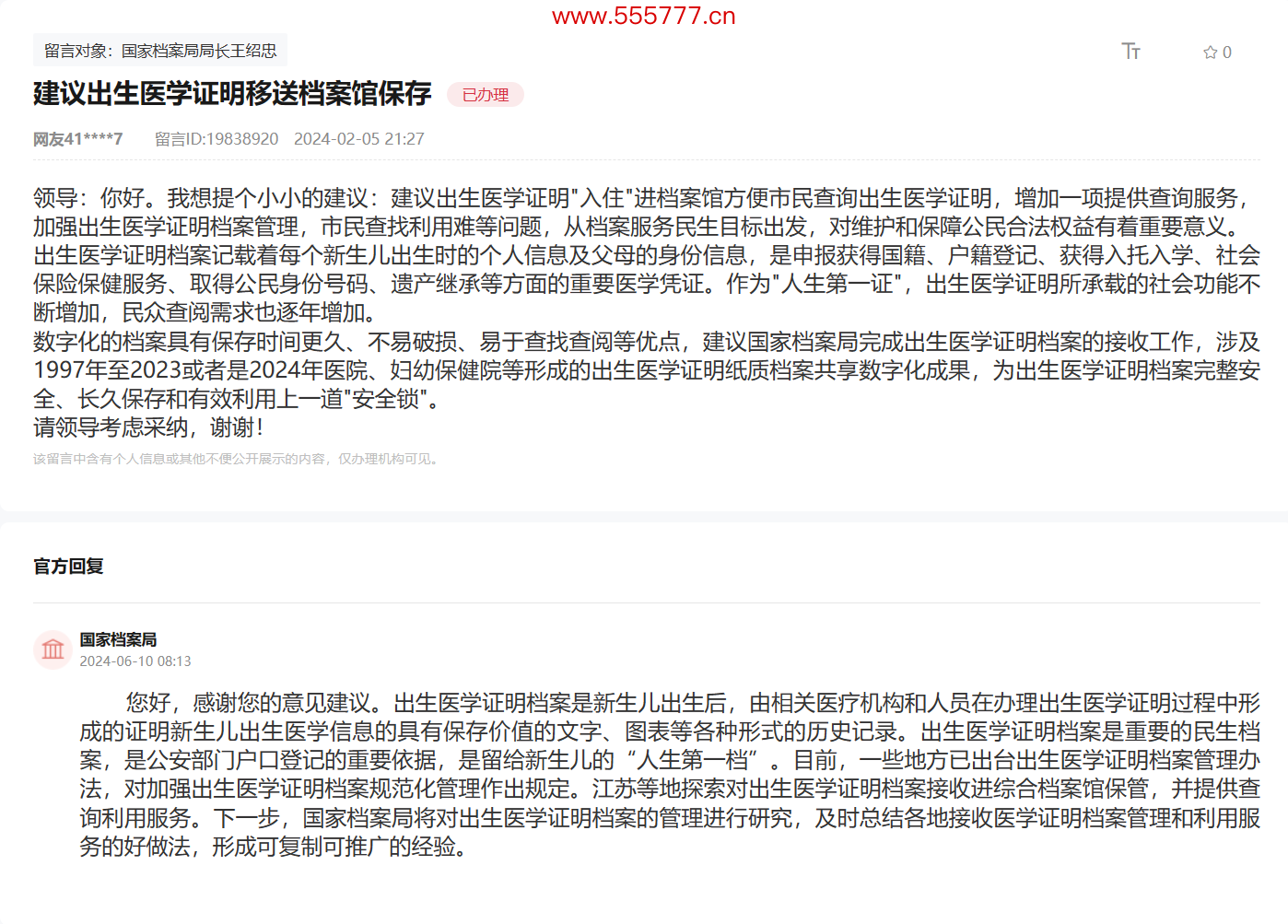 国度档案局通过东说念主民网“指令留言板”恢复网友。